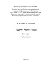 book Теория алгоритмов