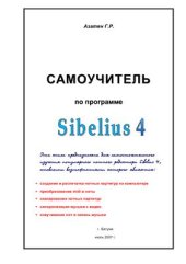 book Самоучитель по программе Sibelius 4