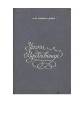 book Уроки вдохновения