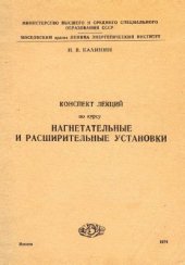 book Нагнетательные и расширительные установки