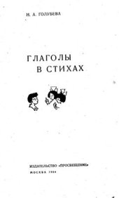 book Глаголы в стихах