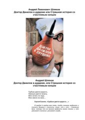 book Доктор Данилов в дурдоме или страшная история со счастливым концом