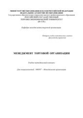 book Менеджмент торговой организации