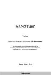 book Маркетинг