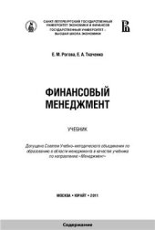 book Финансовый менеджмент