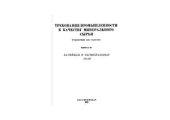 book Калийные и магнезиальные соли. Справочник для геологов