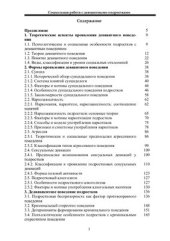 book Социальная работа с девиантными подростками