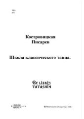 book Школа классического танца