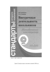 book Внеурочная деятельность школьников