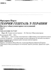 book Теория гештальттерапии