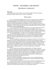 book Физика - где правда, а где вымысел (Две физики в сравнении)