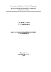book Информационные технологии в экономике