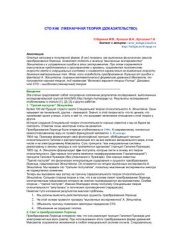 book СТО как лженаучная теория (доказательство)