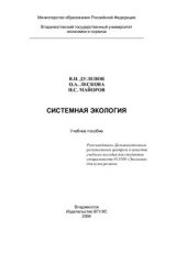 book Системная экология