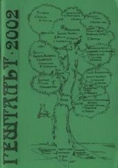 book Гештальт 2002. Сборник материалов Московского Гештальт Института