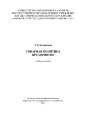 book Товарная политика предприятия