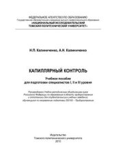 book Капиллярный контроль