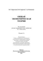 book Общая экономическая теория