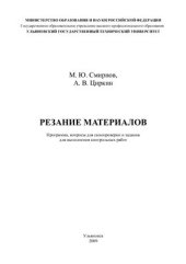 book Резание материалов