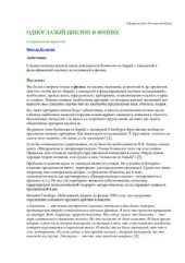 book Одноглазый циклоп в физике