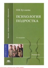 book Психология подростка