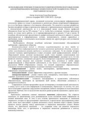 book Использование приемов технологии развития критического мышления для формирования ключевых компетентостей учащихся на уроках географии в 9 классе