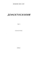 book Глухов. Измерение скорости распространения ультразвука в сильнопоглощающих материалах