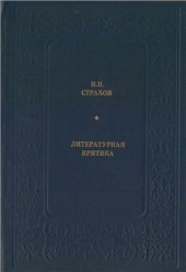 book Литературная критика