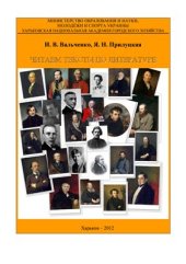 book Читаем тексты по литературе