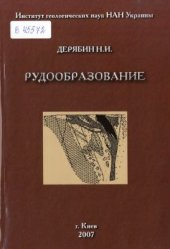 book Рудообразование