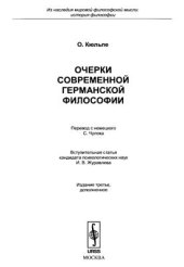 book Очерки современной германской философии