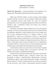 book Уроки Лихачева