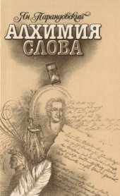 book Алхимия слова, Петрарка, Король жизни