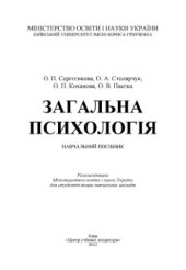 book Загальна психологія