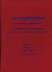 book Dictionnaire du khmer ancien (Dictionary of the Ancient Cambodian Language of the Inscriptions of the 6th-8th Centuries)