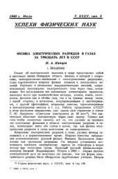 book Физика электрических разрядов в газах за тридцать лет в СССР