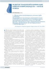 book Развитие технологий газификации в Европе и мире в конце XIX - начале XX века