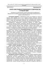 book Аналіз інвестиційної привабливості підприємства: огляд методик