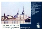 book Екатеринбург глазами царского фотографа