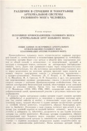 book Атлас артерий и вен головного мозга