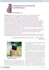 book Зарождение технологий газификации