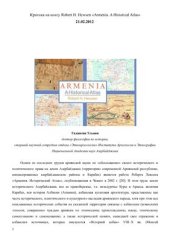 book Критика на книгу Robert H. Hewsen. Armenia. A Historical Atlas