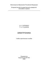 book Электроника