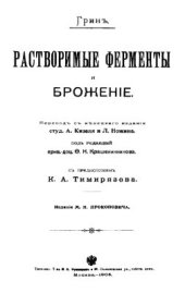 book Растворимые ферменты и брожение