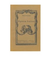 book Жрицы любви