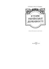 book Історія української державності