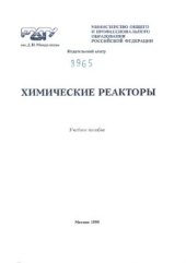 book Химические реакторы