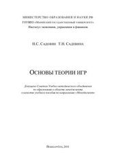 book Основы теории игр