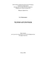 book Теория алгоритмов