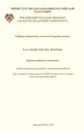 book Буровые машины и механизмы